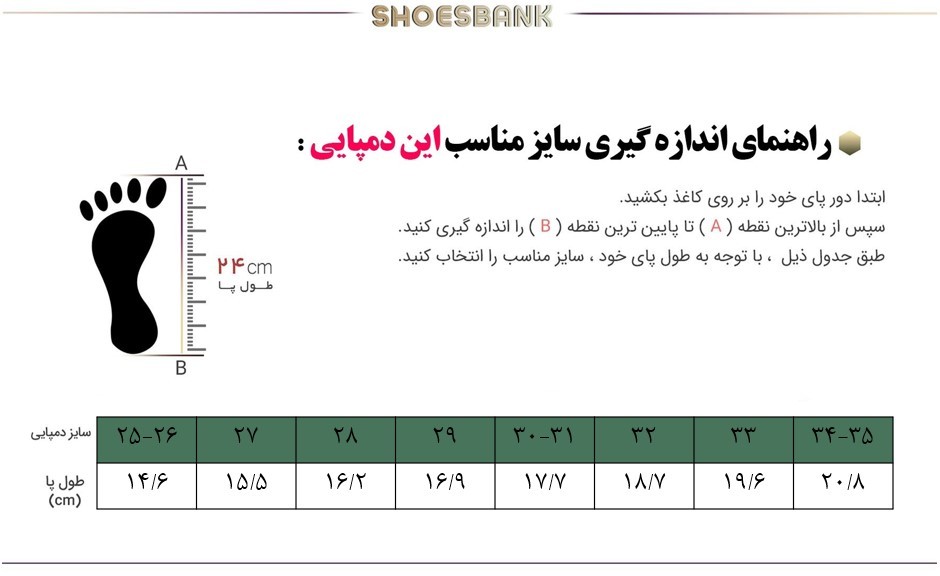راهنمای سایز